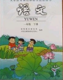 看图写话:一年级下册封面图